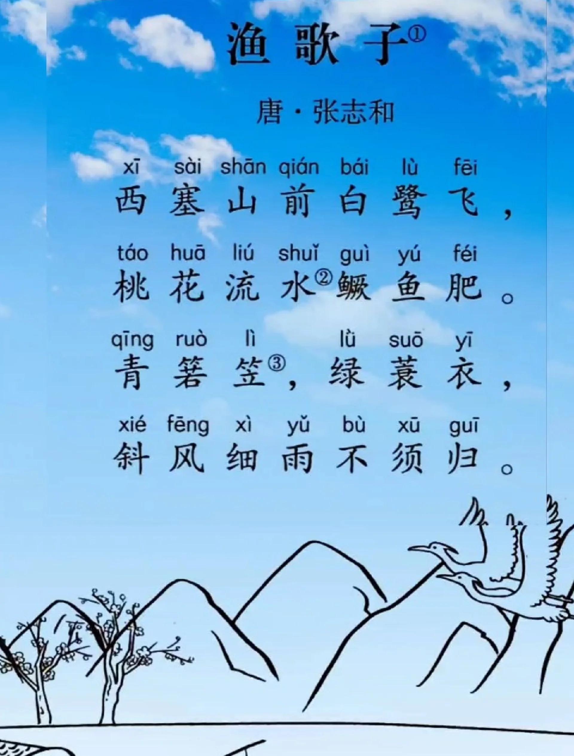 关于张志和渔歌子原文翻译及赏析