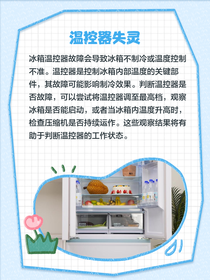 冰箱不制冷有哪些原因