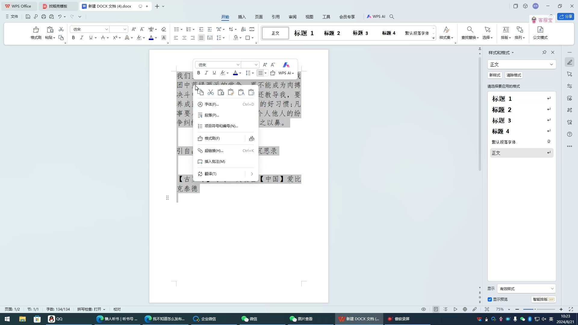 word项目符号怎么添加