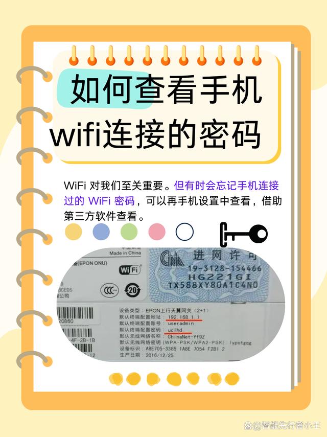 怎么知道别人的wifi密码
