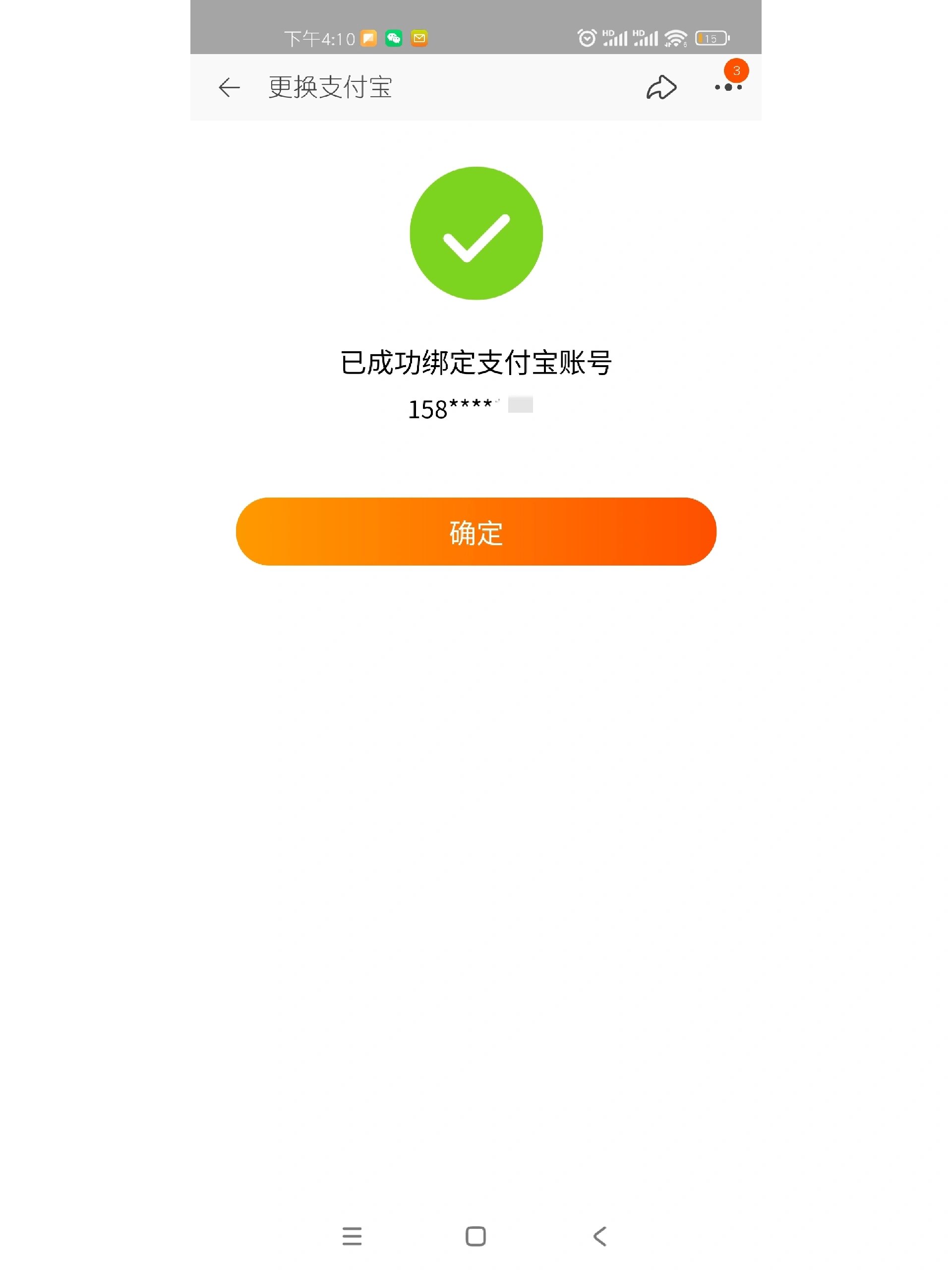 怎么解除支付宝与淘宝的绑定