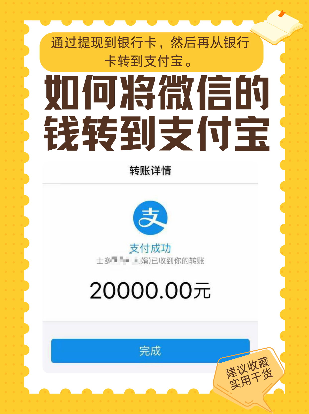 支付宝的钱转到银行卡的方法