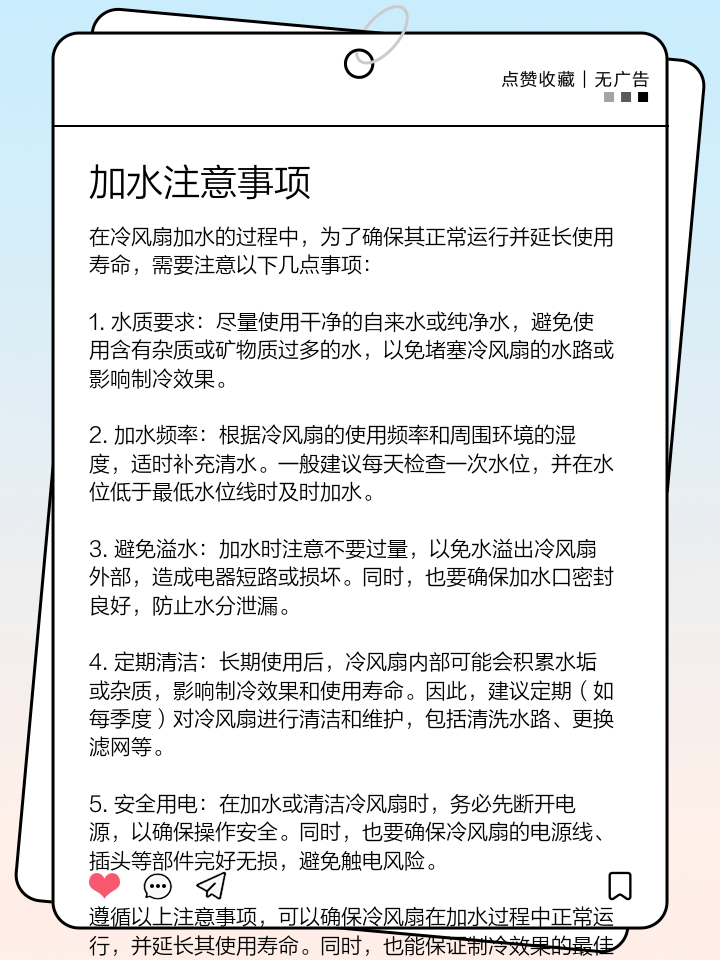 空调扇的正确使用方法介绍