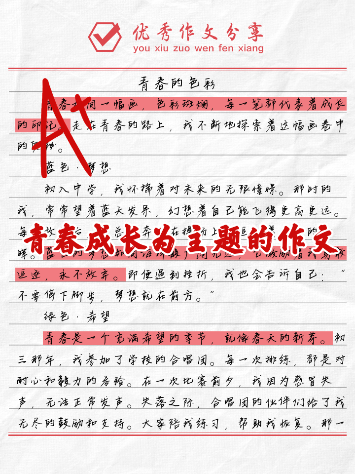 关于青春的题目作文范文