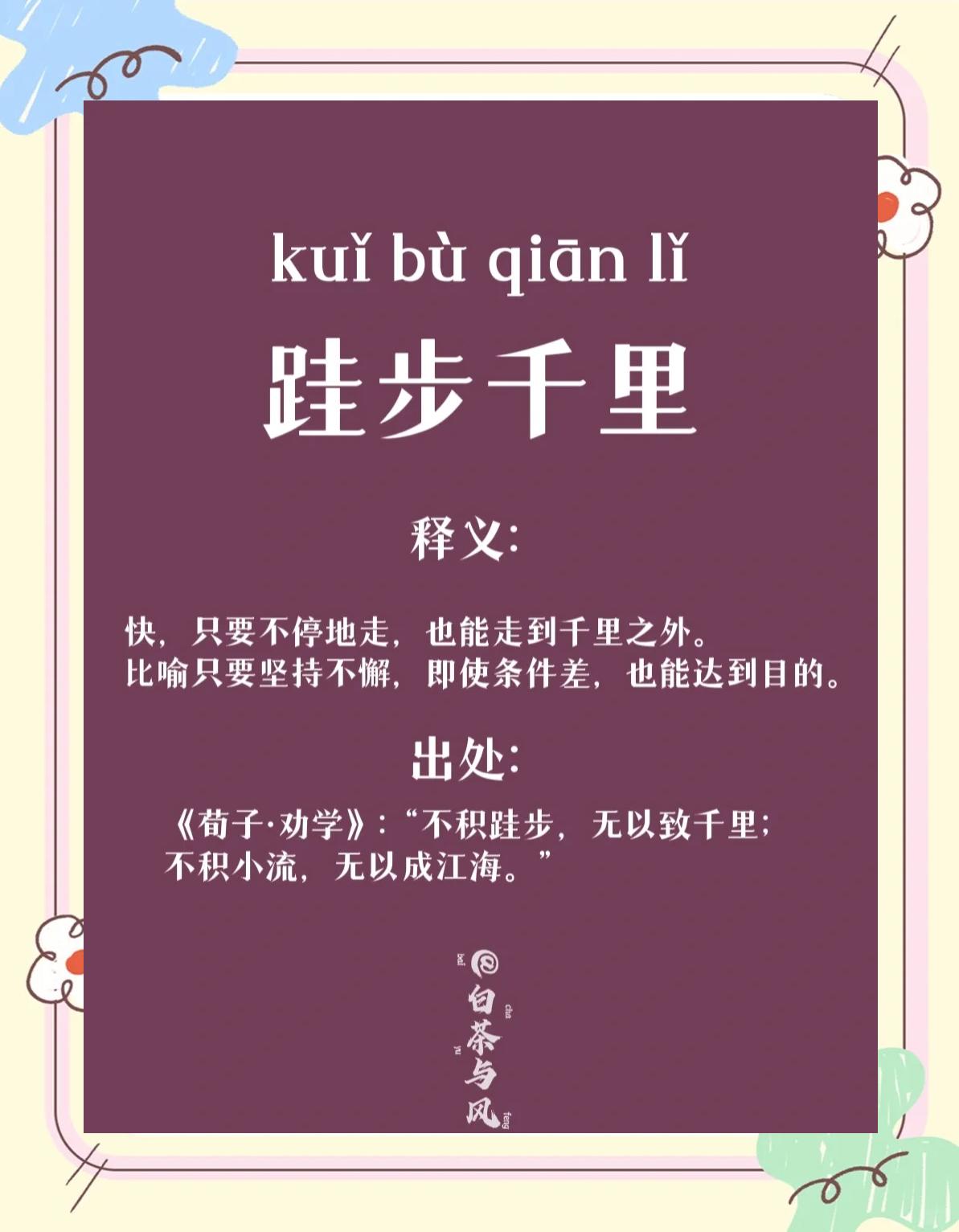 千里之行始于足下的原文及译文