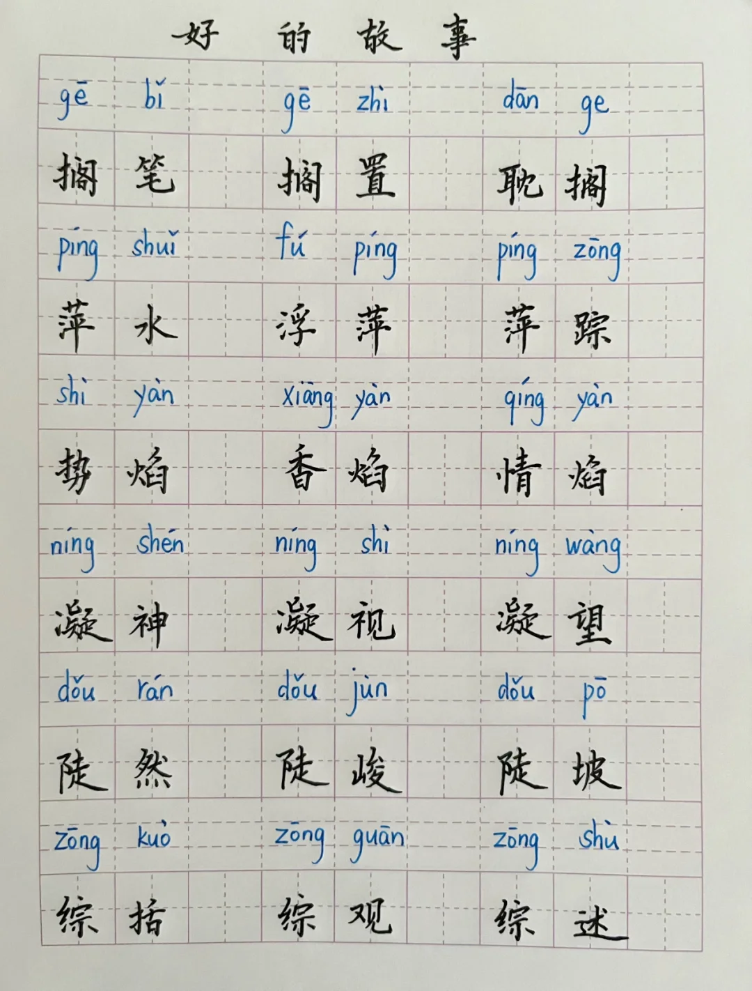 萍的组词关于萍的组词