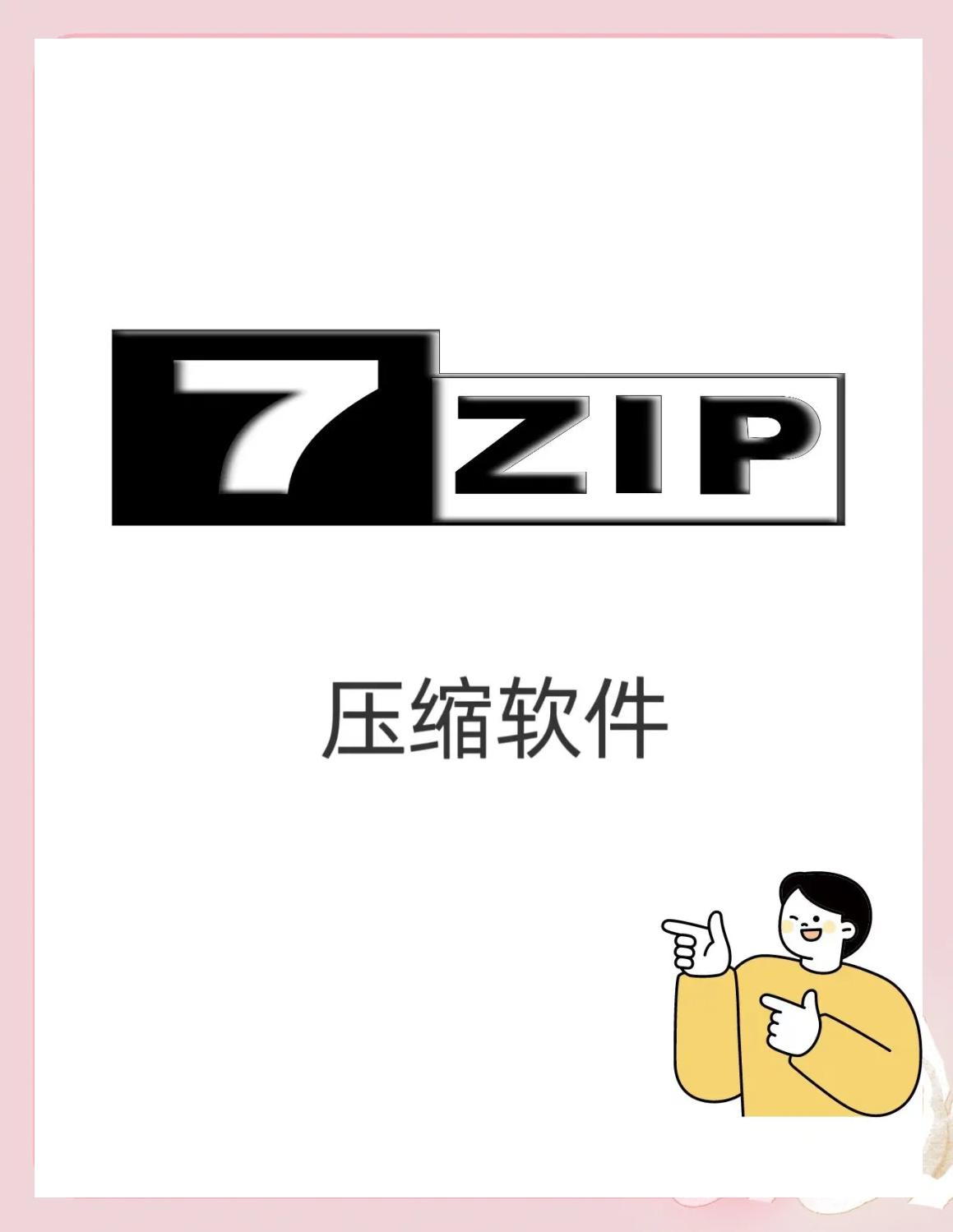 ZIP游戏解压后怎么安装