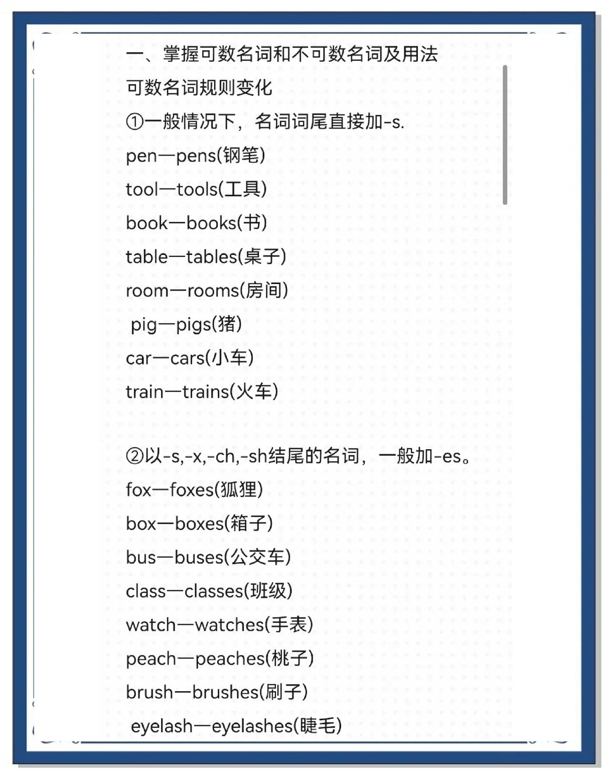 什么是可数名词和不可数名词
