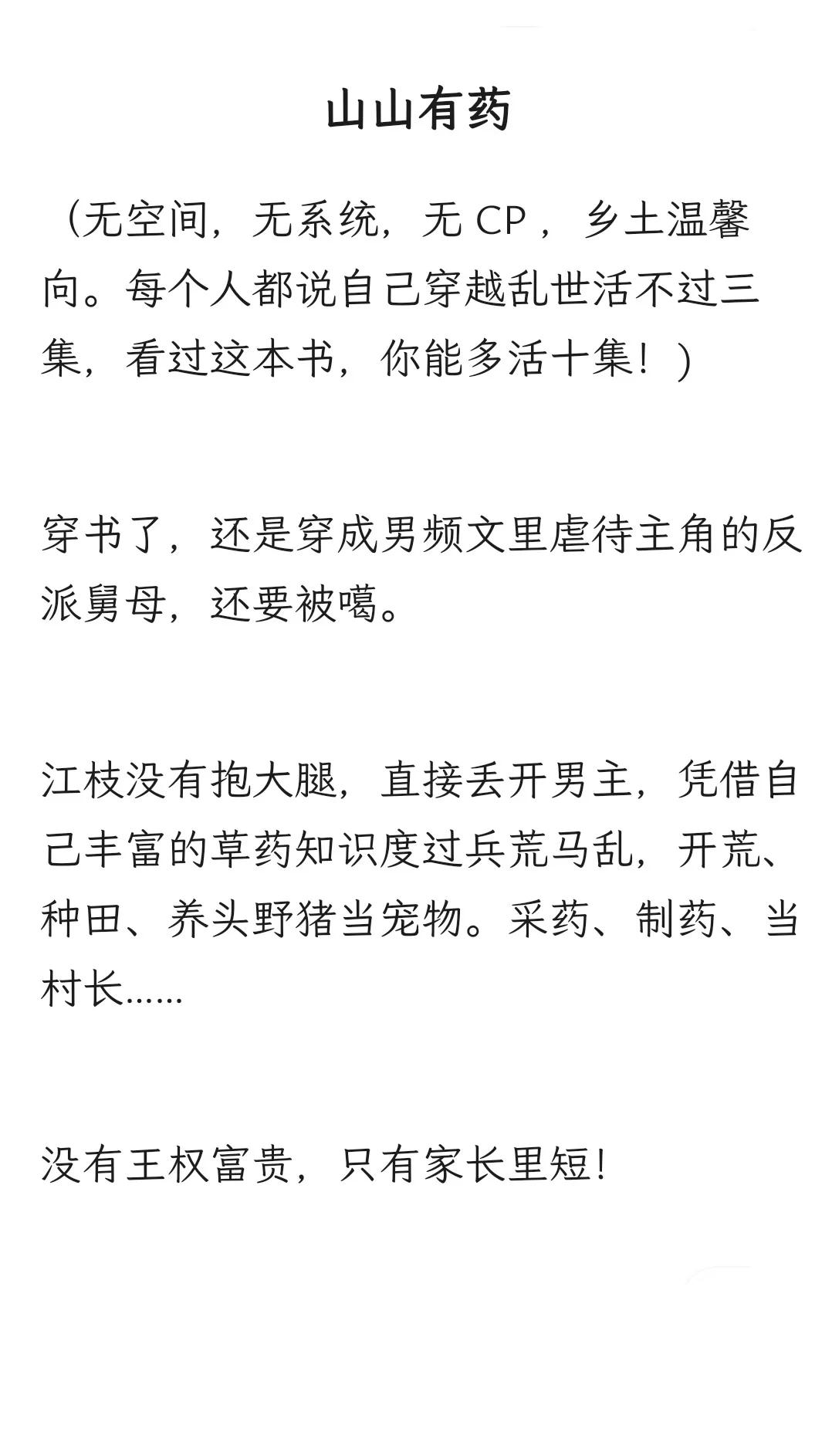你有哪些好看的种田文小说推荐？