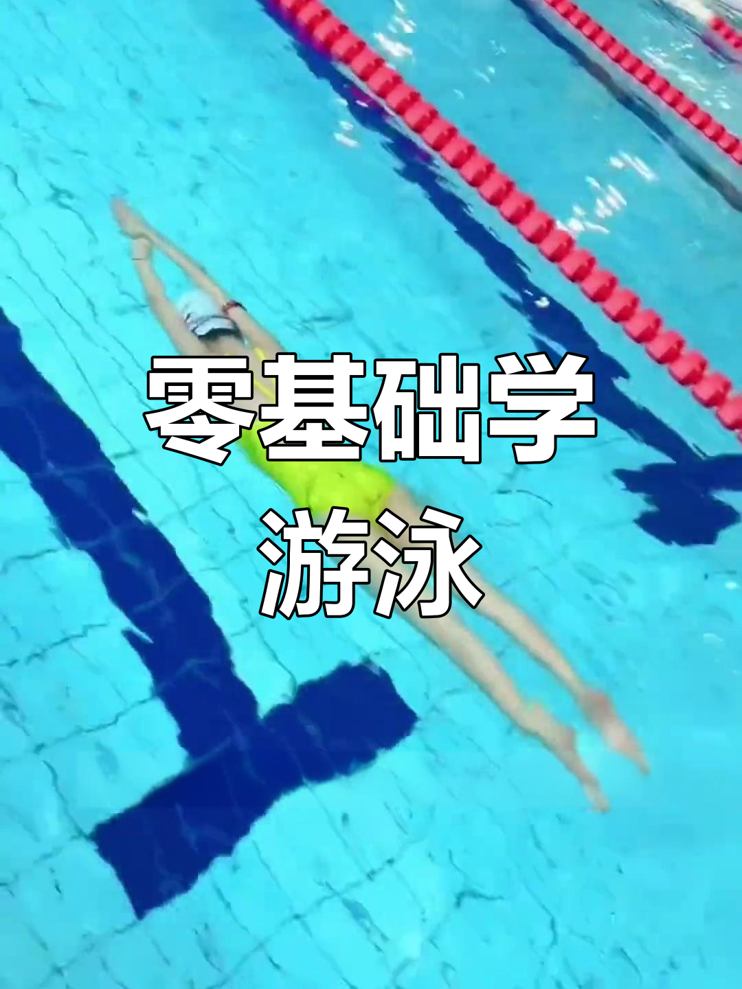 怎么学会游泳有什么技巧