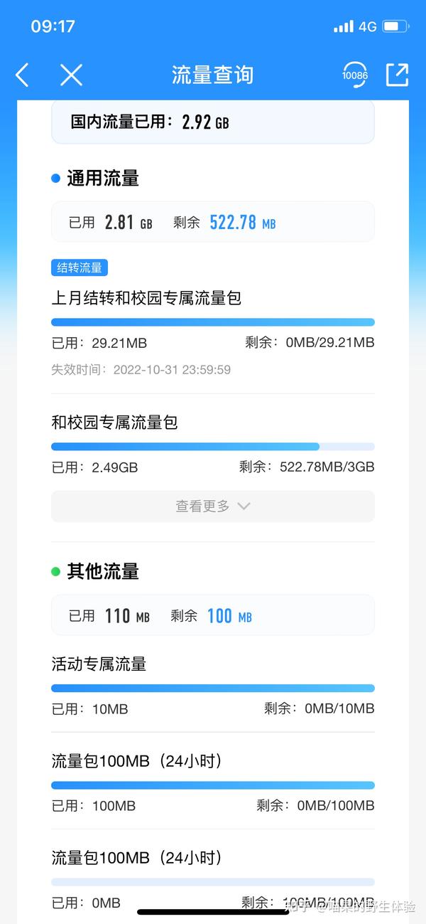 怎样查看自己手机流量还剩多少