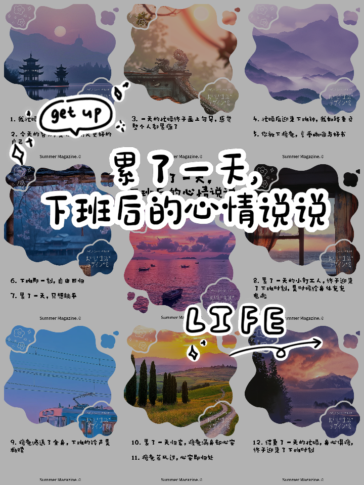 下班后的美好心情说说