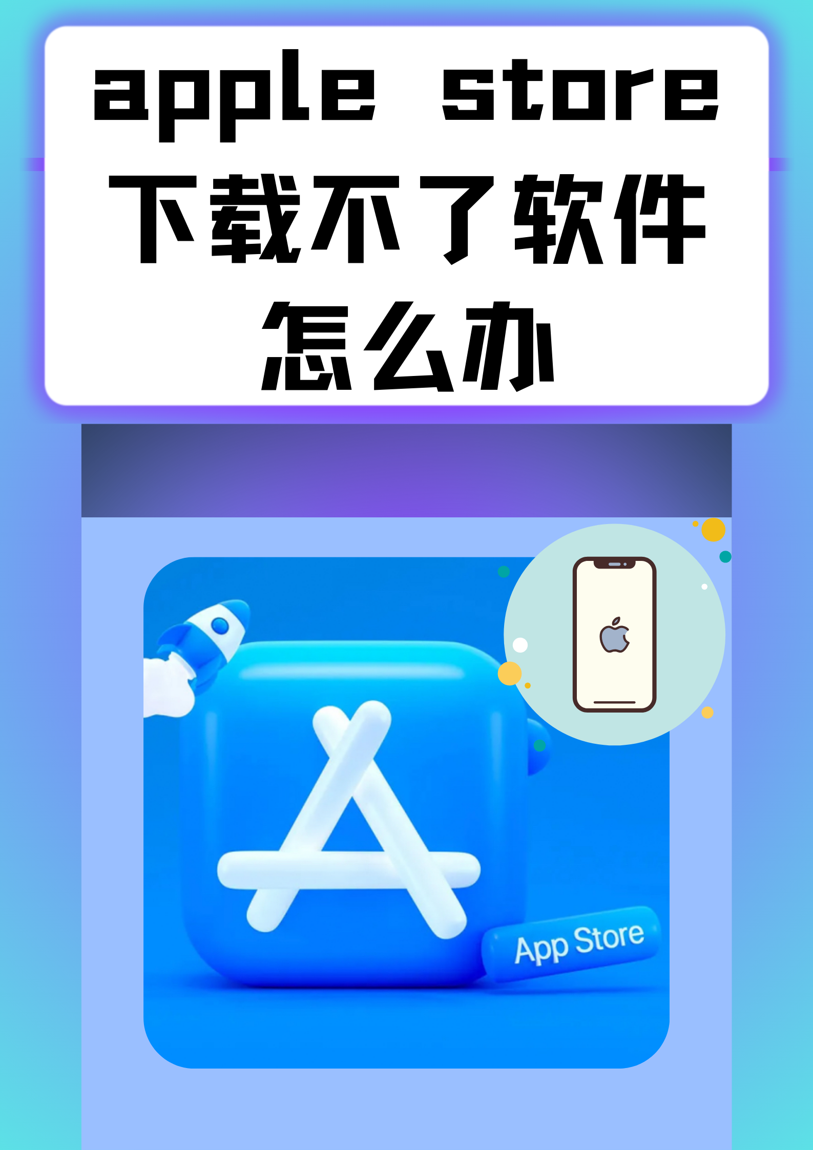 applestore是什么