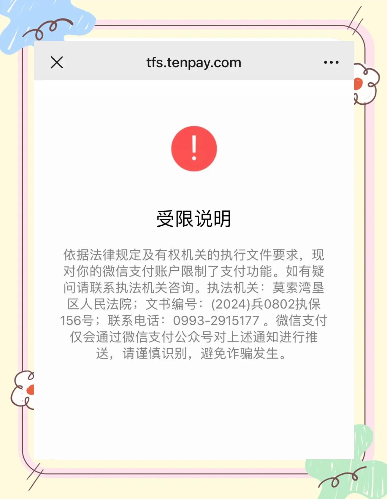 qq被冻结7天怎么快速解冻