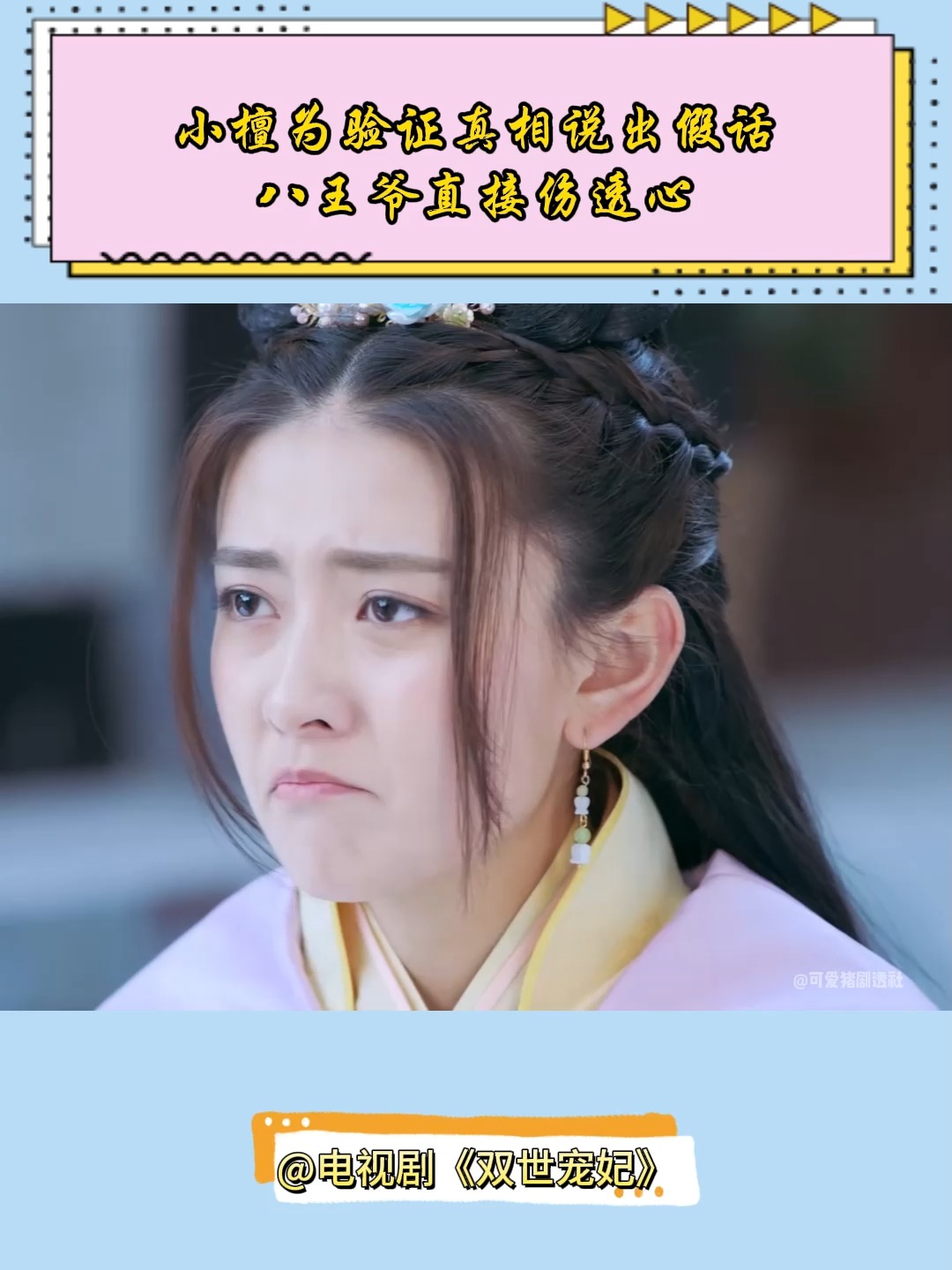 双世宠妃3电视剧什么时候播出