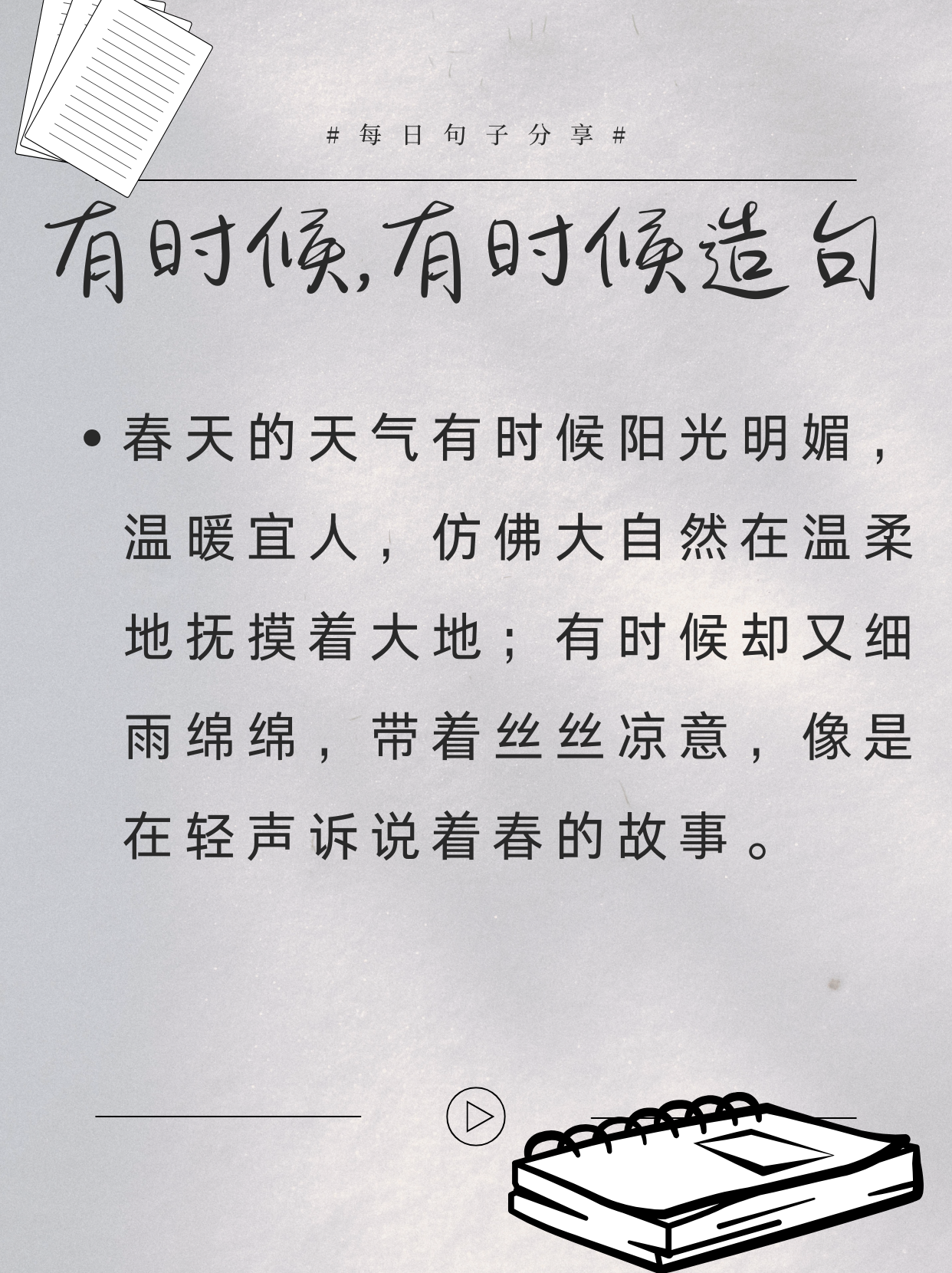 怎样用有时有时有时造句