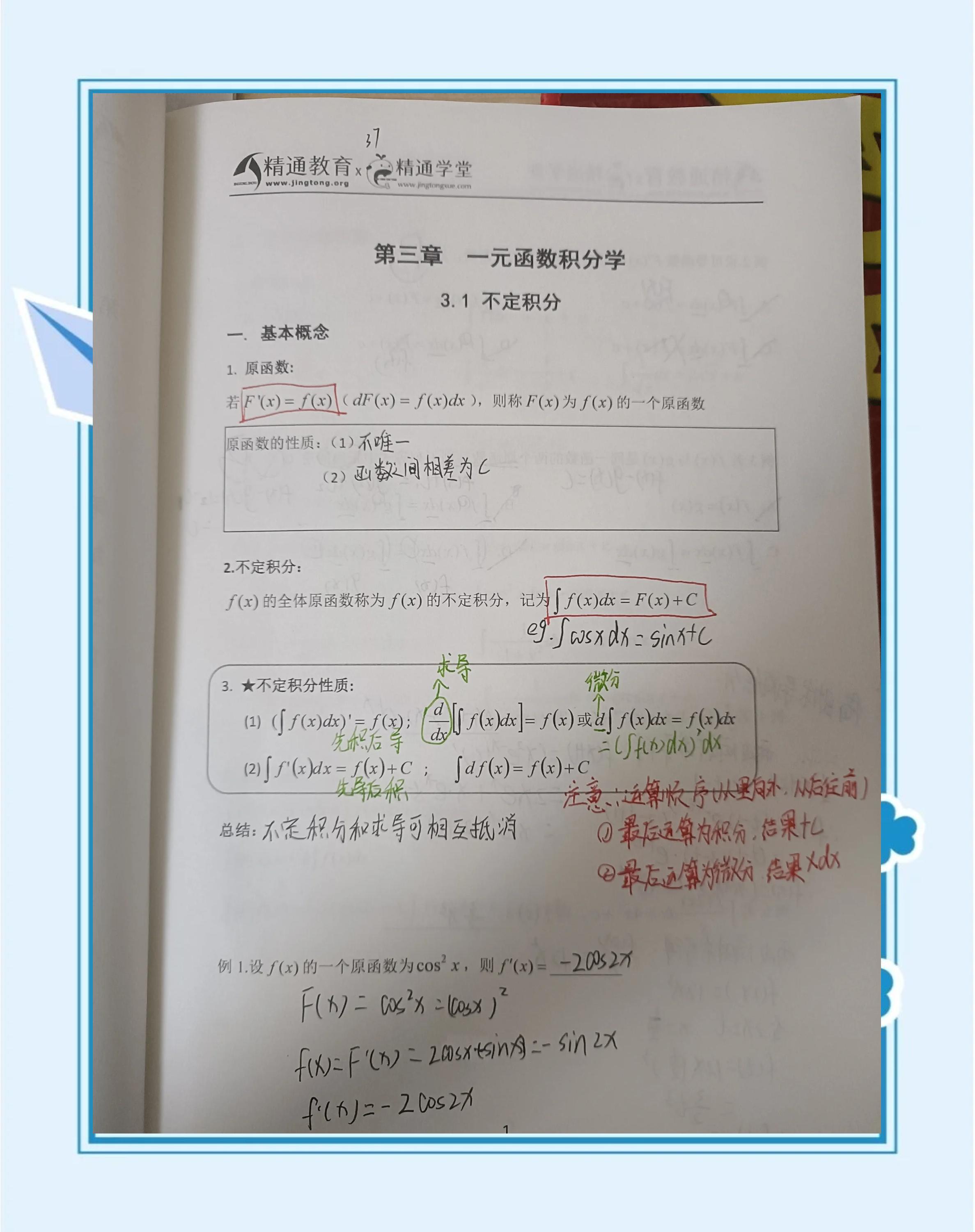 高等数学中dx是什么含义