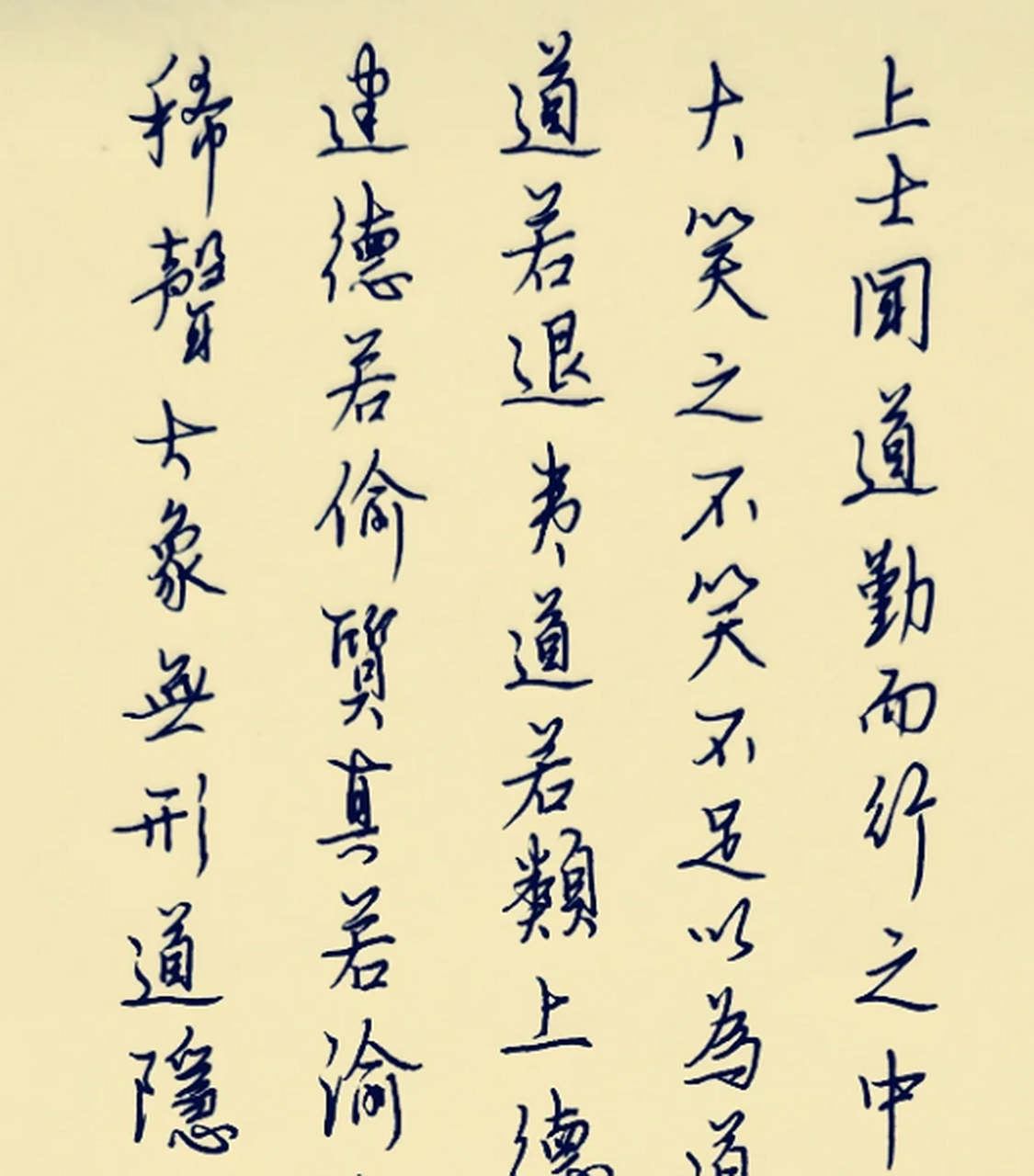 上士闻道勤而行之是什么意思