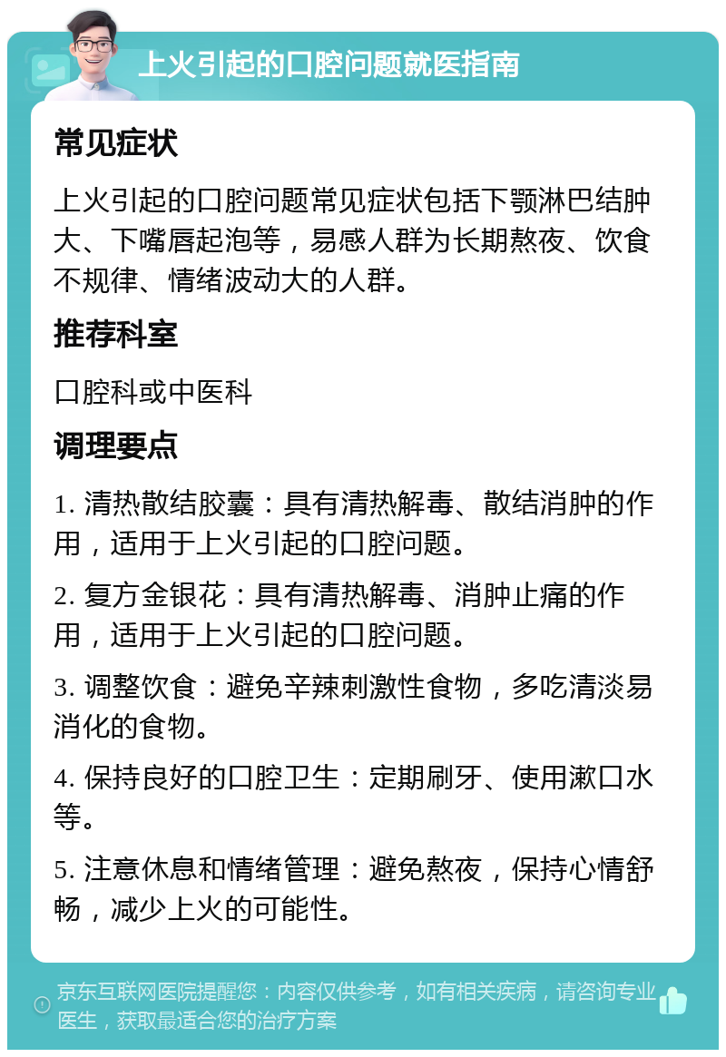 嘴巴上火不能舔的原因介绍