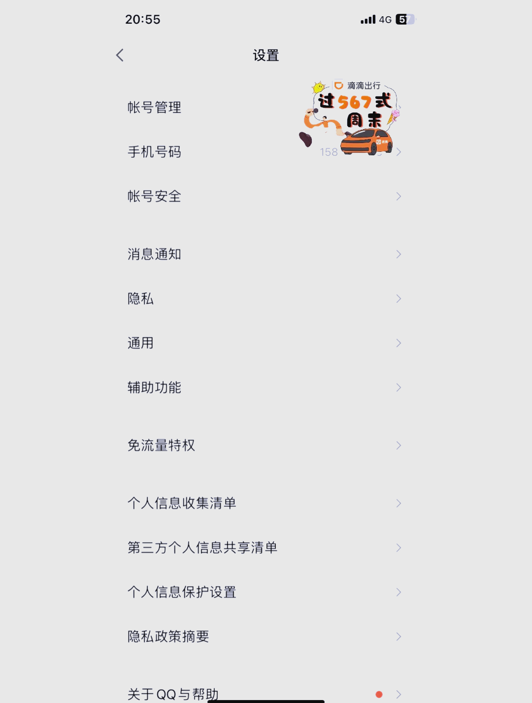 怎么把qq空间权限取消