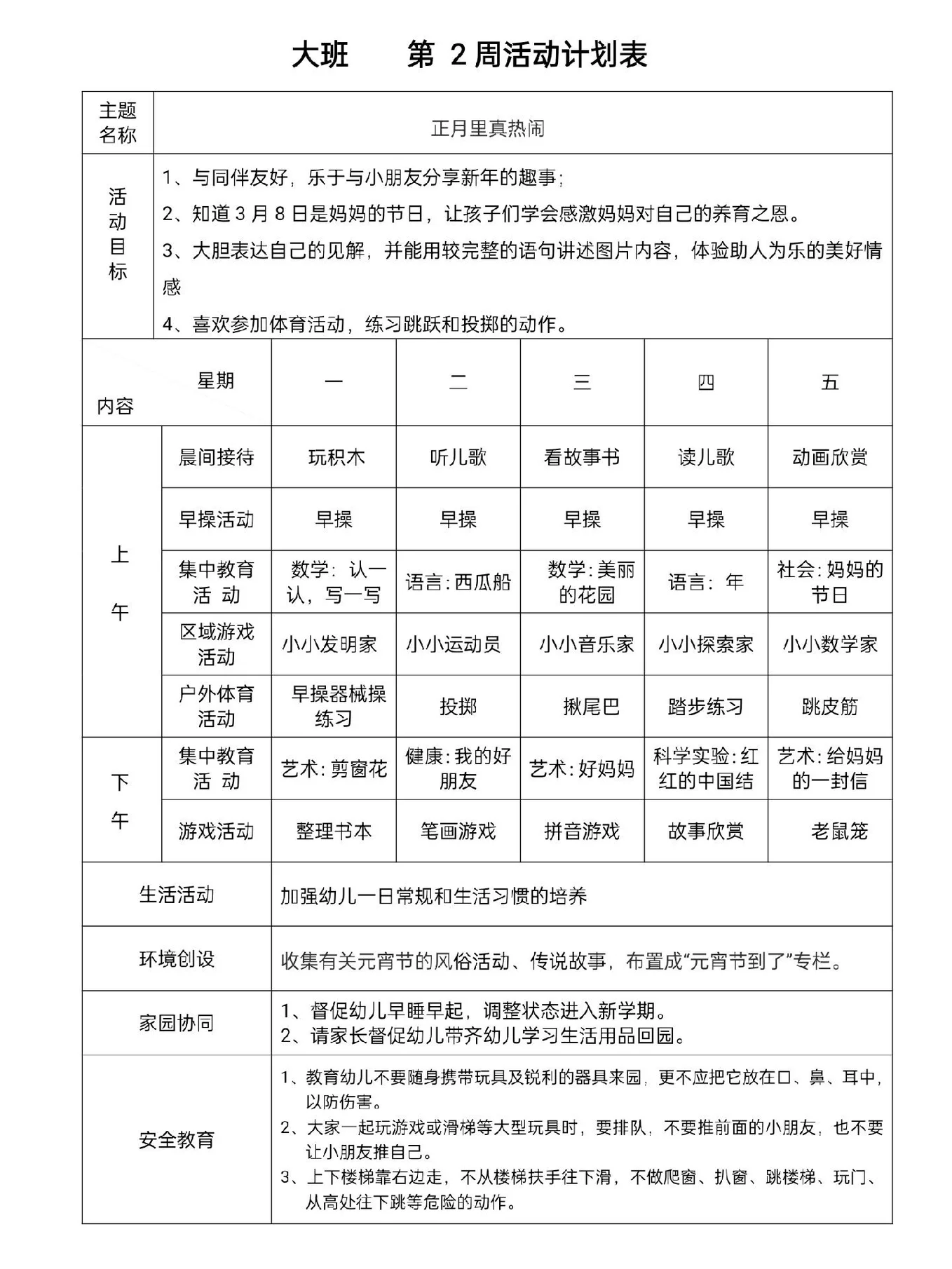 幼儿园大班上学期工作计划