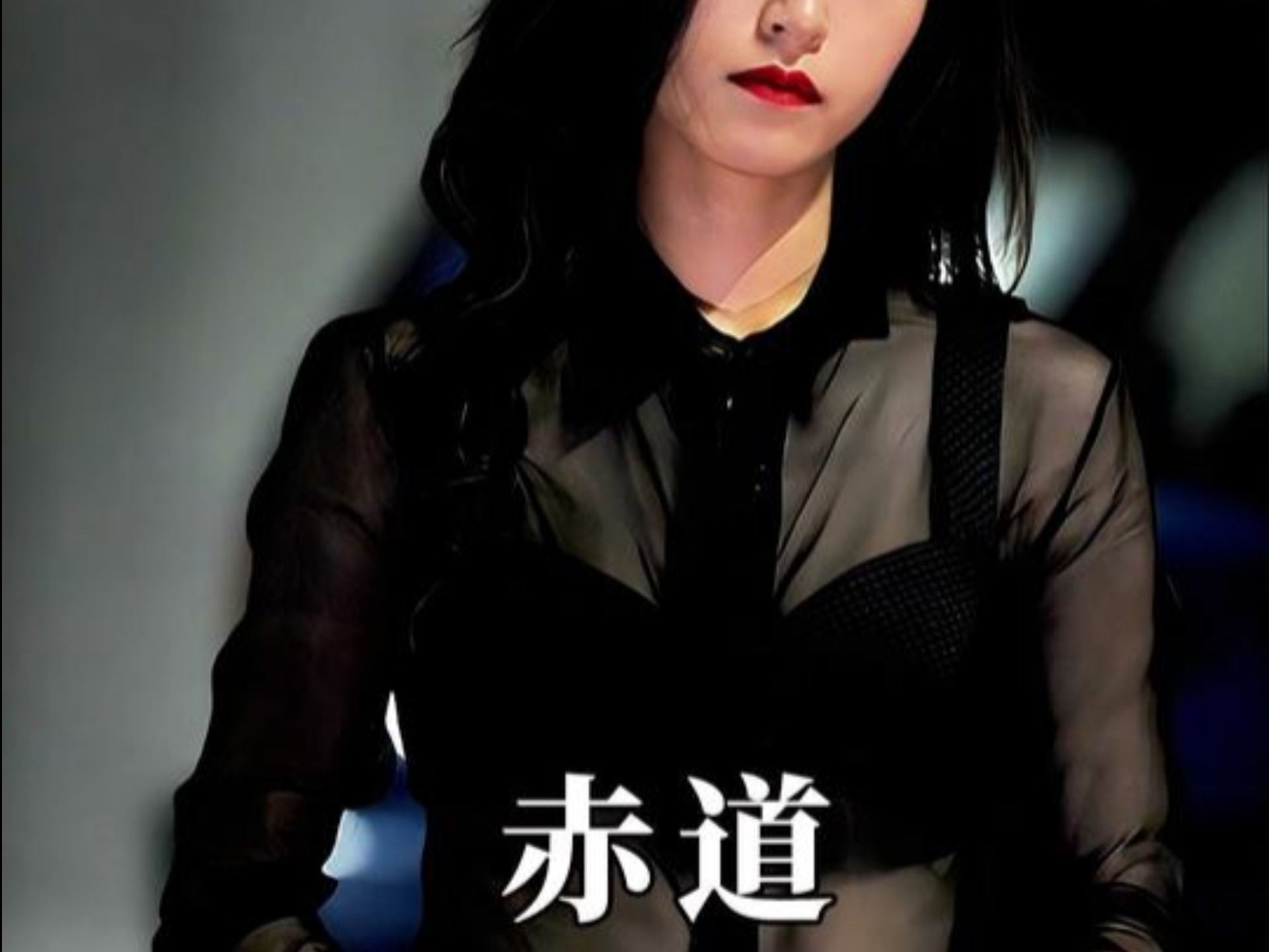 电影赤道第二部上映时间什么时候上映