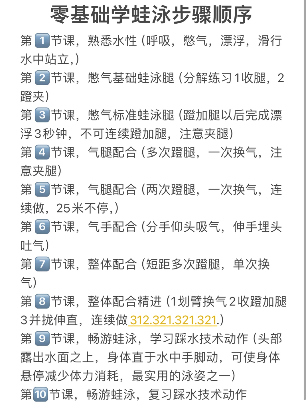 蛙泳换气技巧,慢动作分解