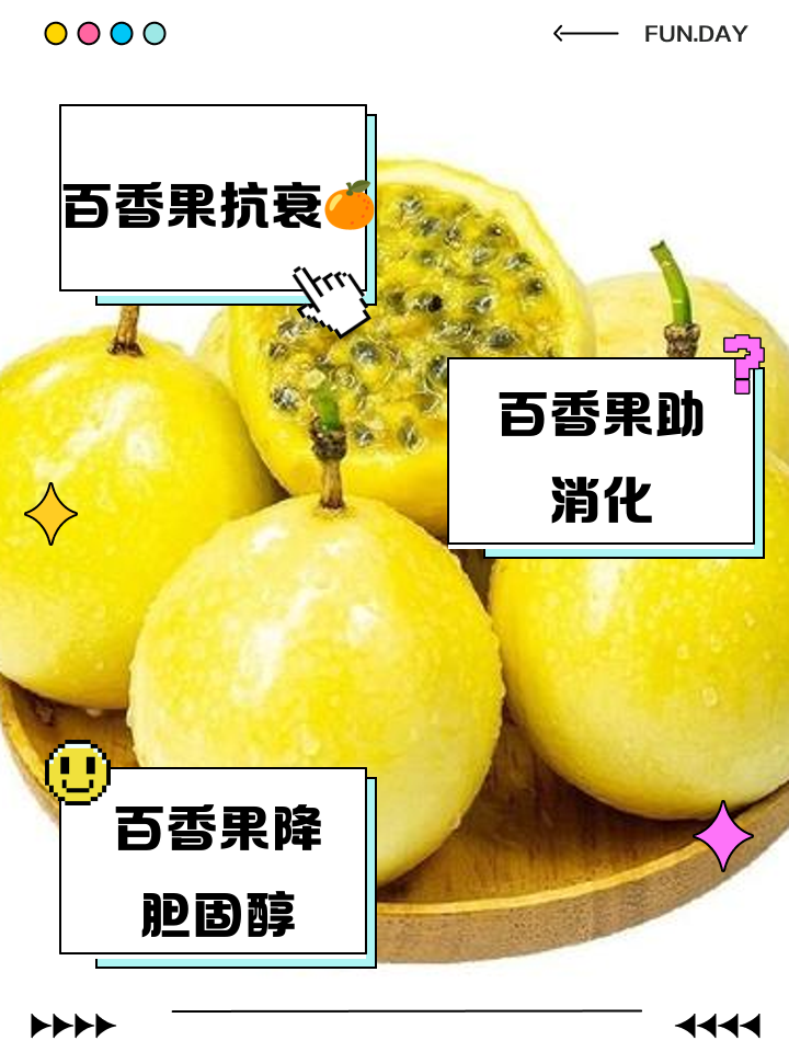 百香果皮的功效与作用及食用方法