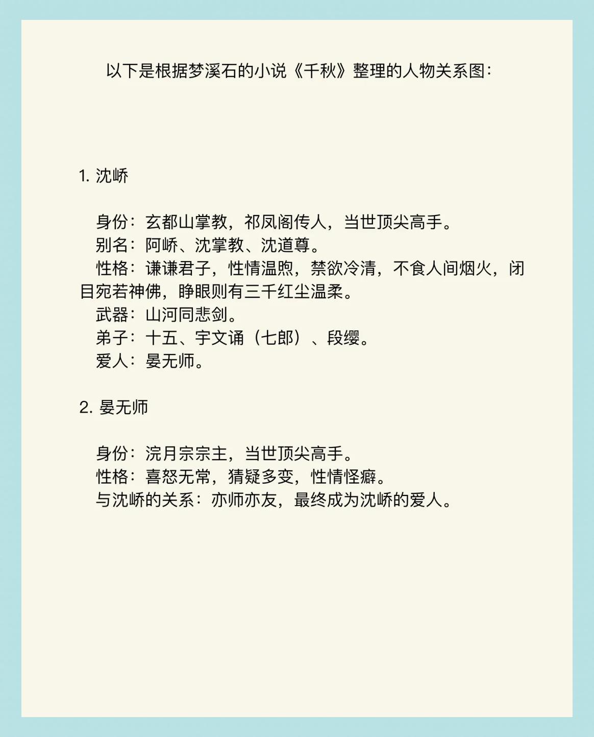 千秋无绝色悦目是佳人什么意思