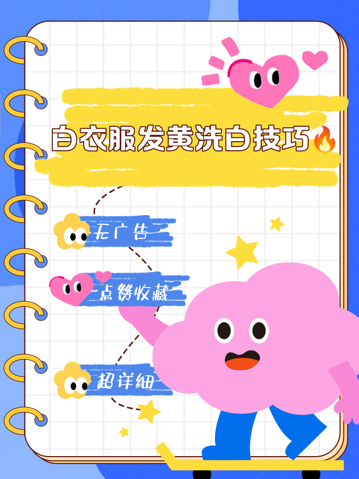 放久的衣服发黄洗掉的方法