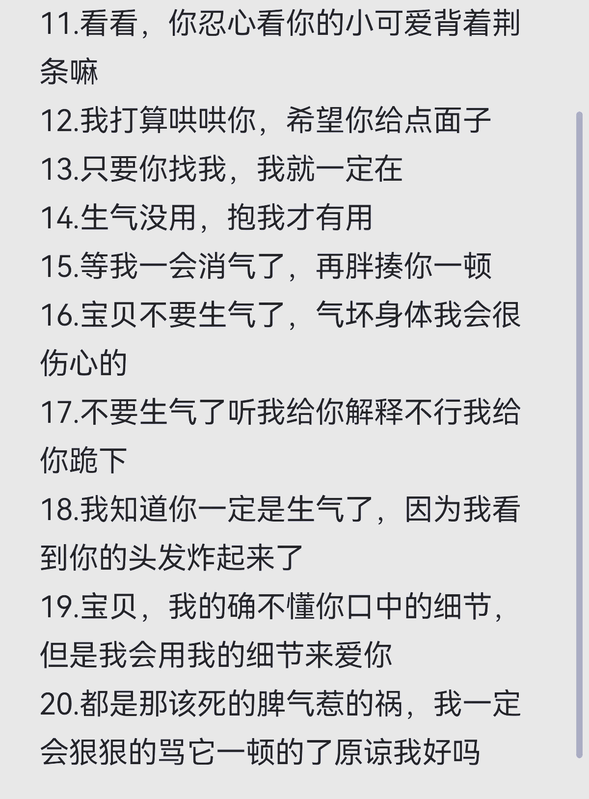 男朋友生气哄他的语句有哪些