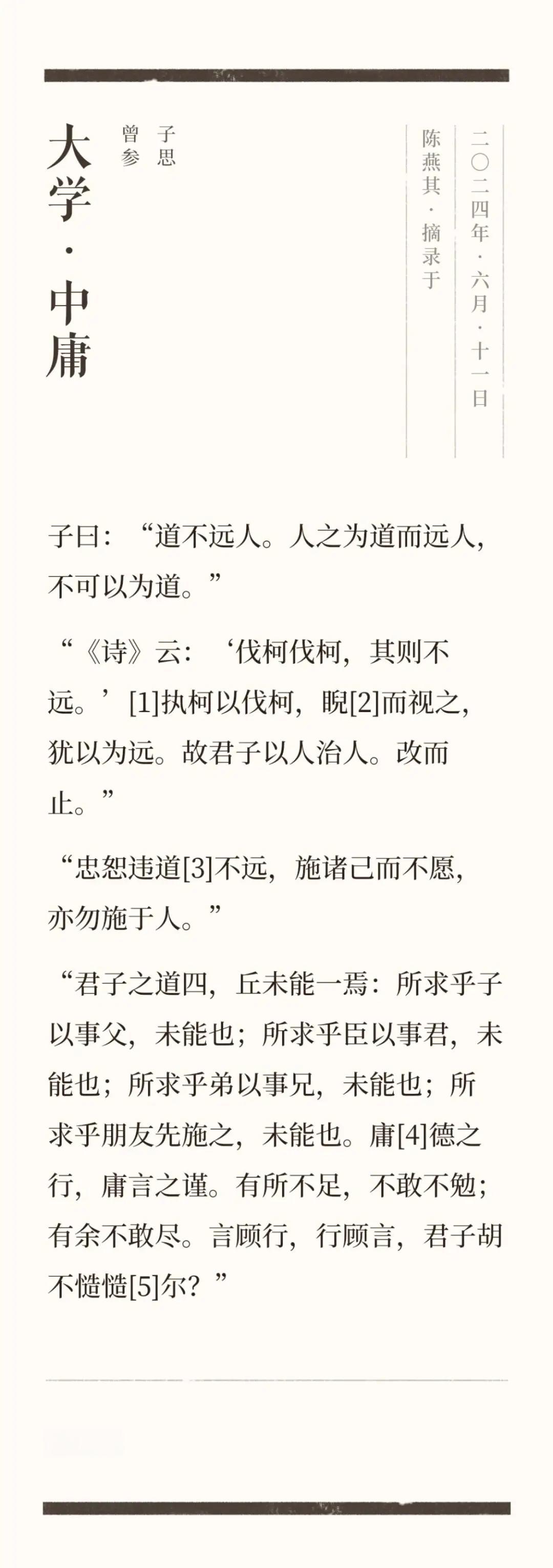 说一个人可以中庸的意思