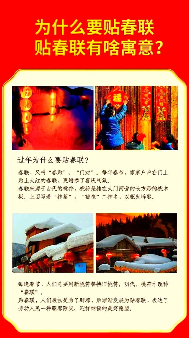 春联的由来和故事是怎样的