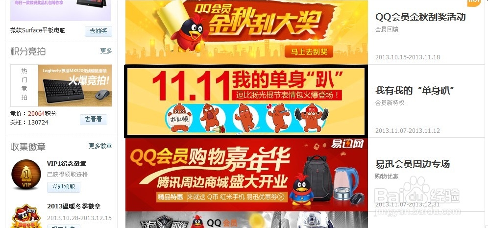 刷qqvip的网址网址怎样获得