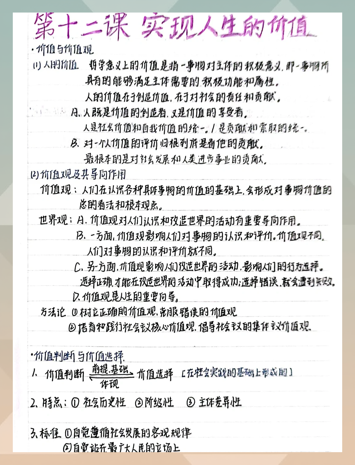 实现人生价值的根本途径是什么