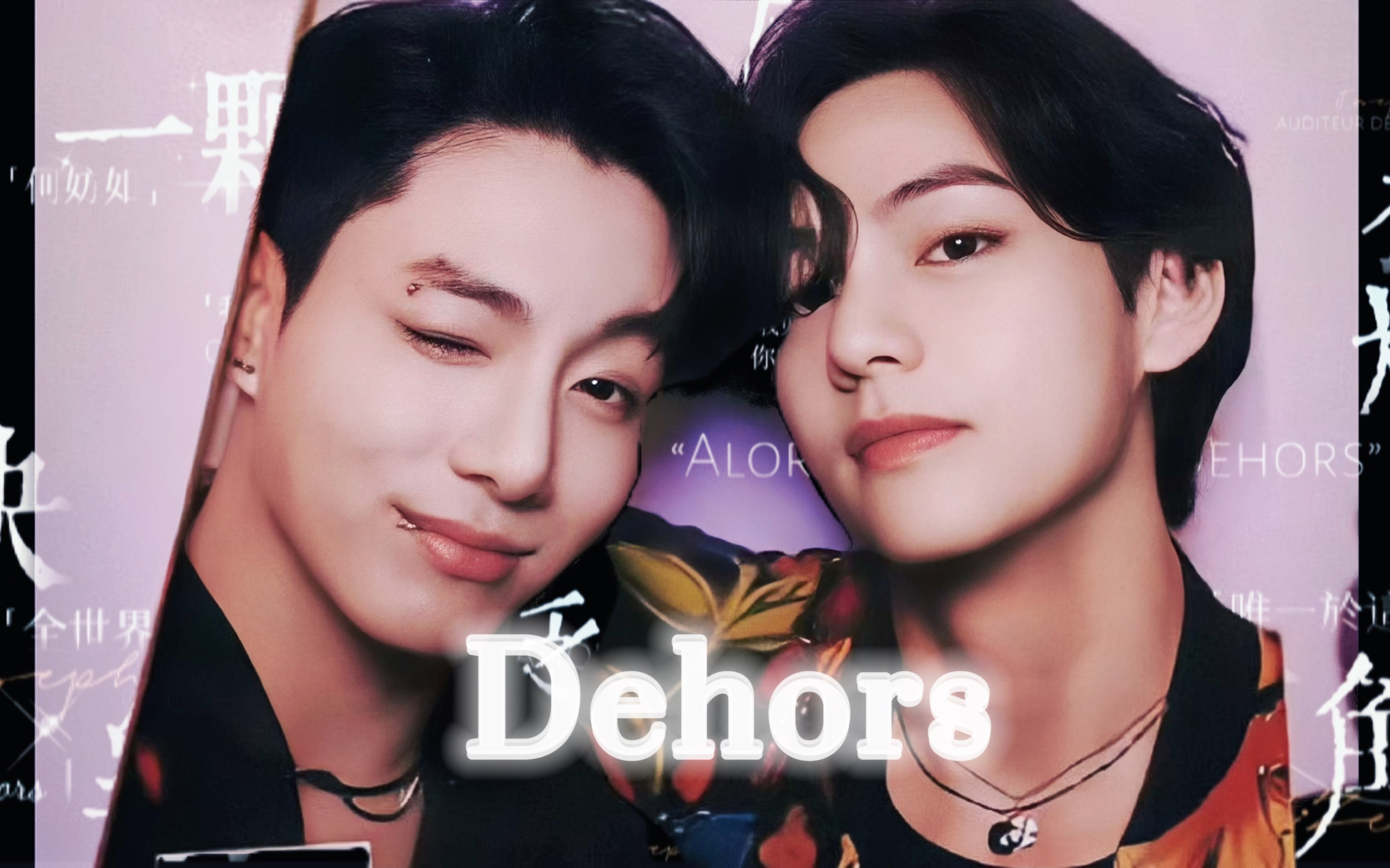 金泰亨和田柾国是情侣吗