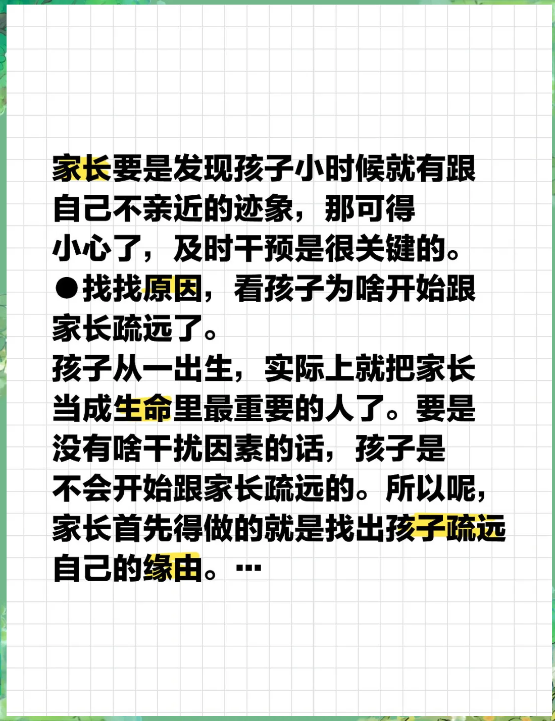 孩子疏远父母是什么原因