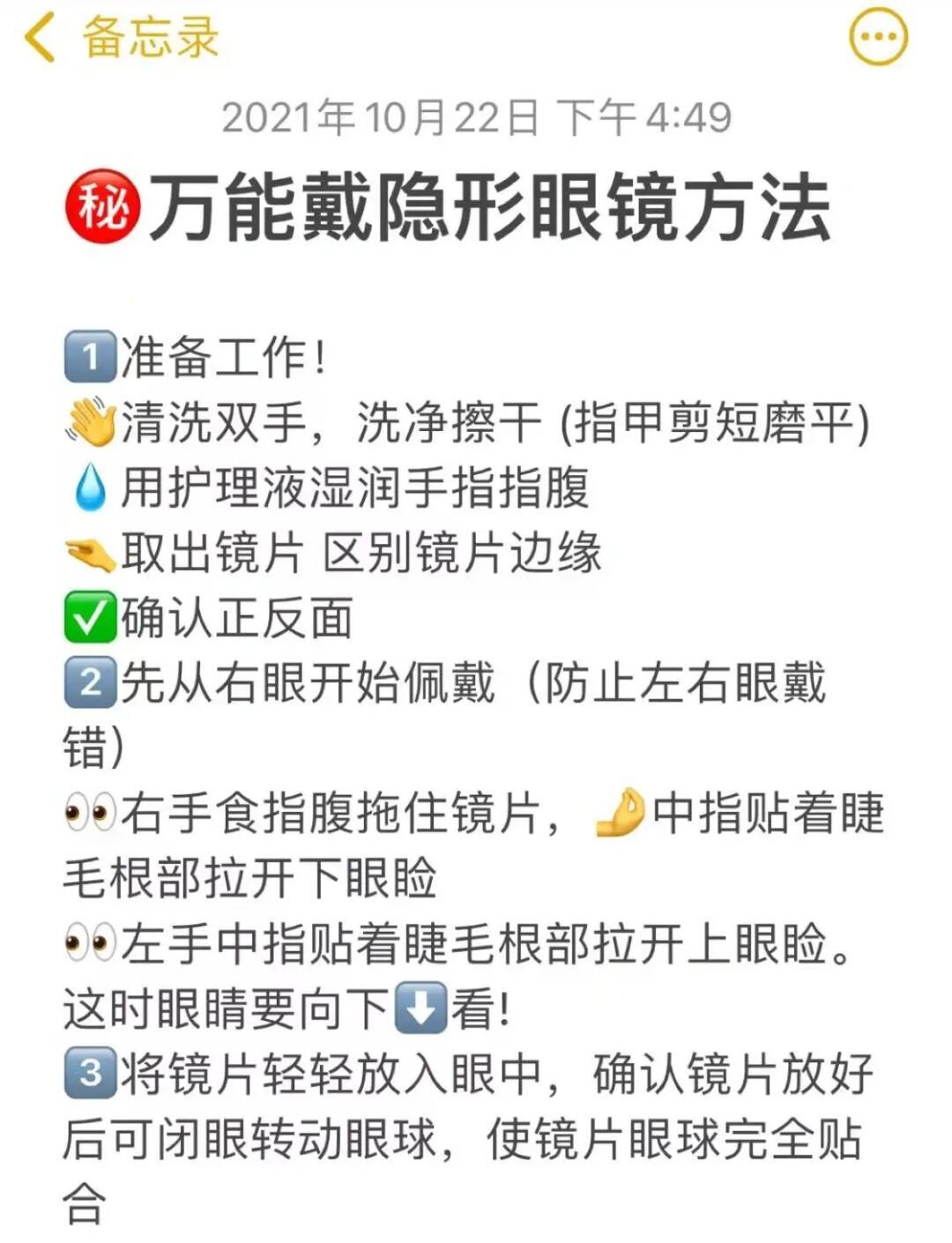 隐形眼镜戴不进去处理方法