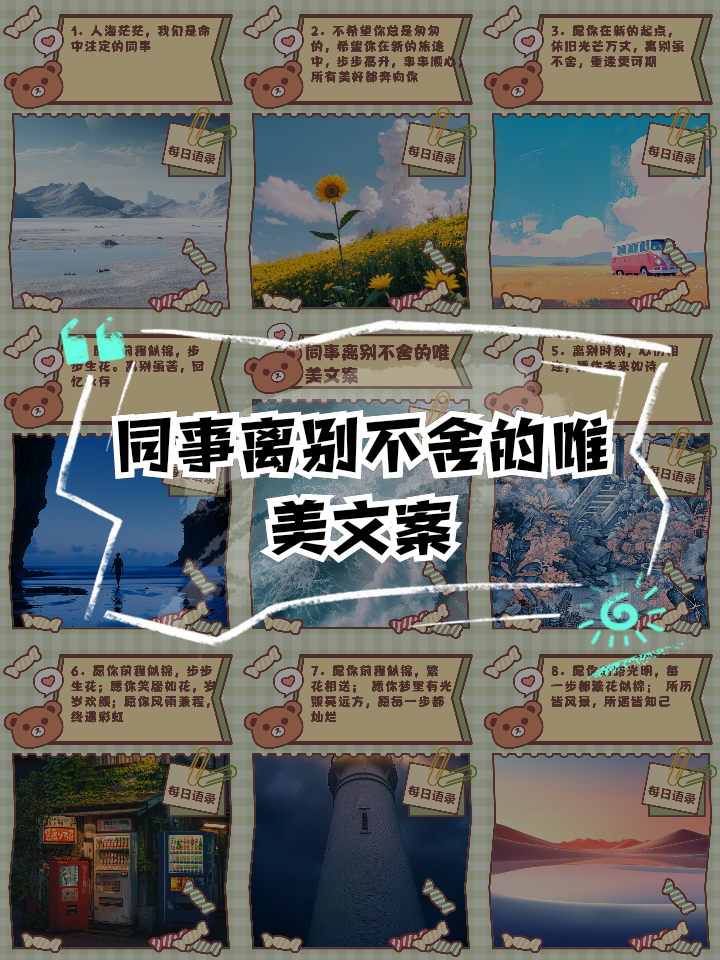 同事离别不舍心情唯美句子