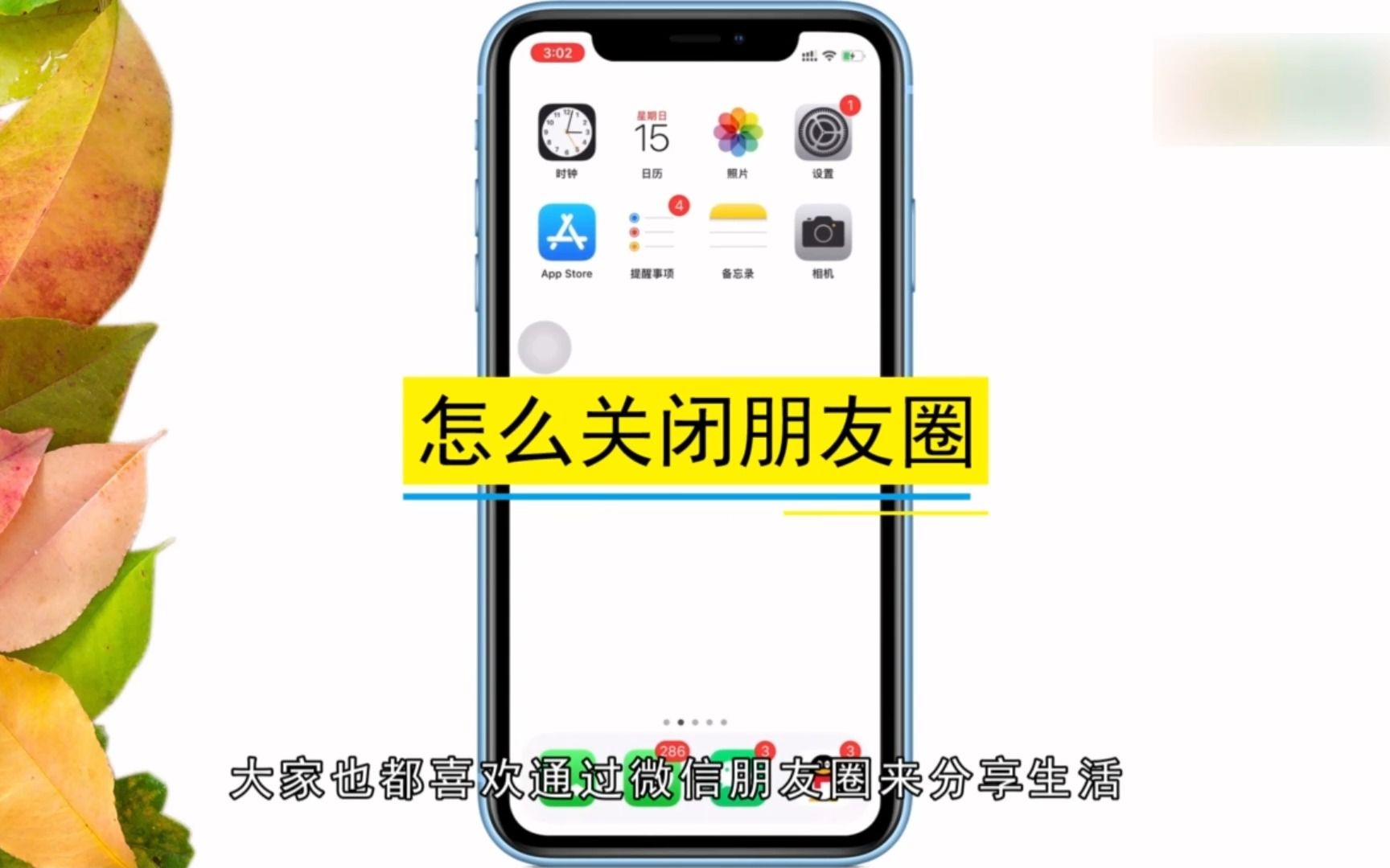 怎样设置关闭自己的朋友圈