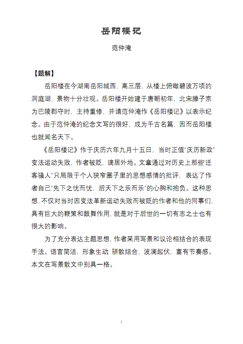 君子之交喻也的原文及译文解释