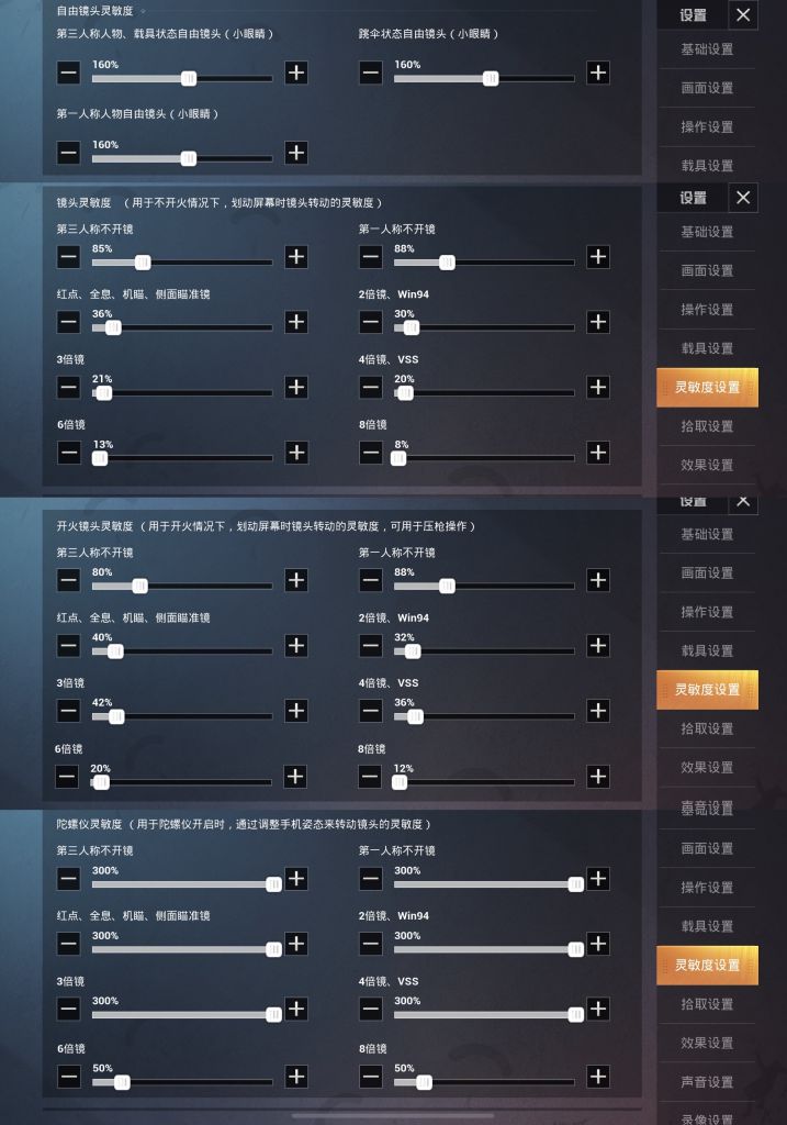 和平精英里职业选手的灵敏度是多少