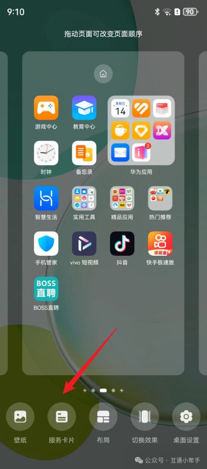 手机锁屏怎么设置数字屏