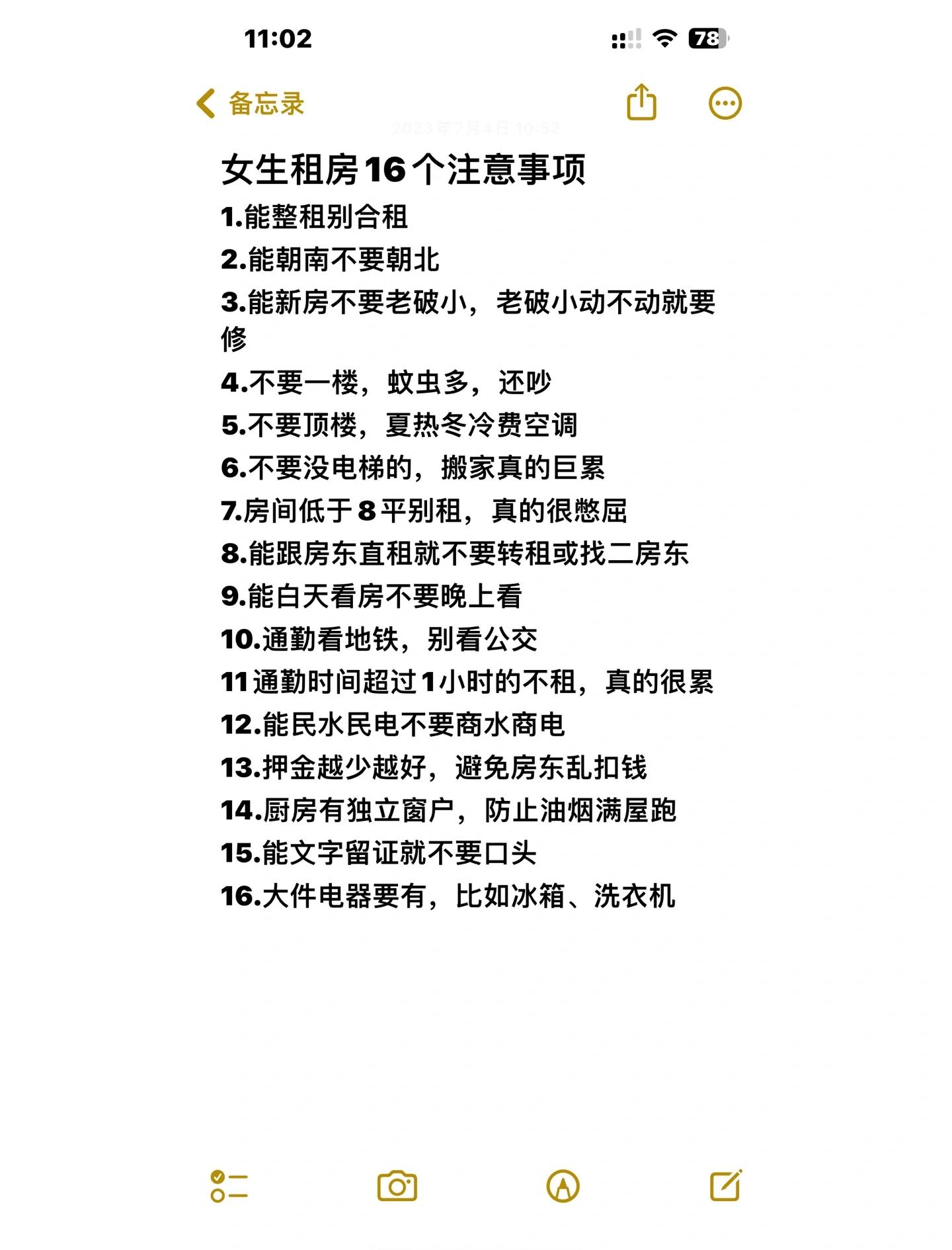 女生单独租房五个注意事项