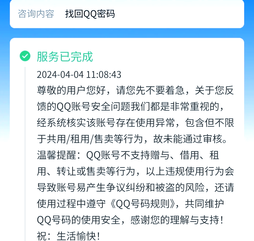 qq号忘了怎么找回账号