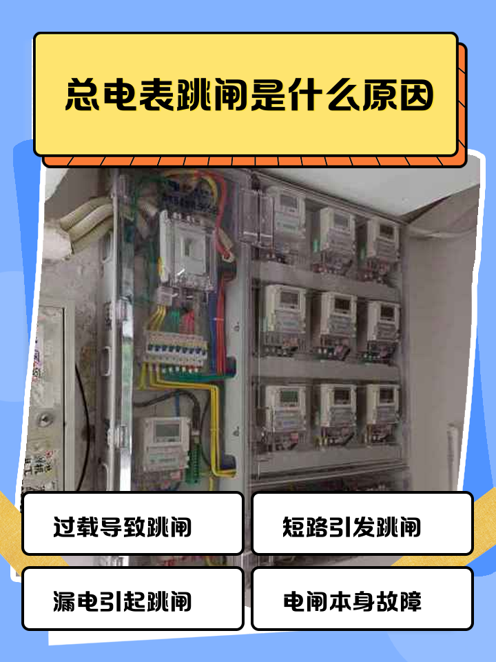 电表跳闸复位按哪个按钮