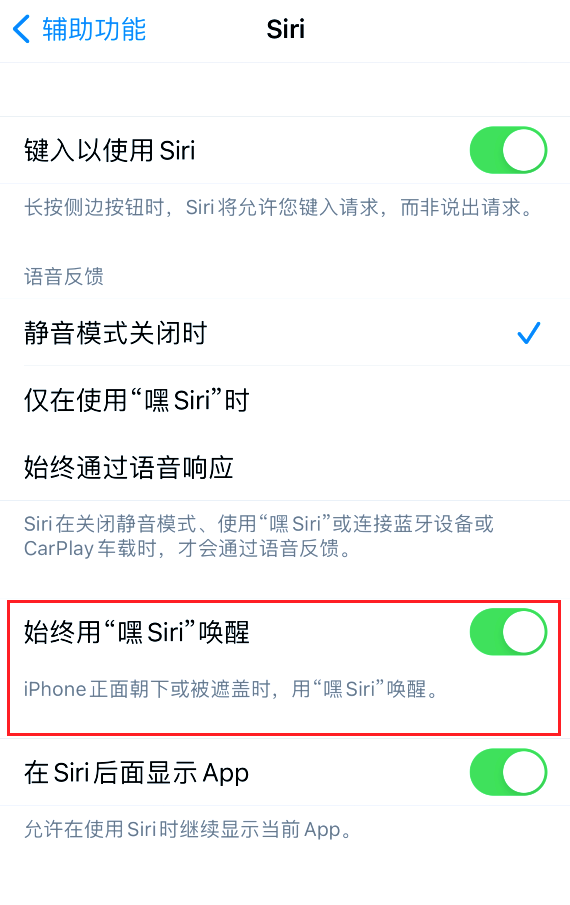 手机语音唤醒功能是在哪里