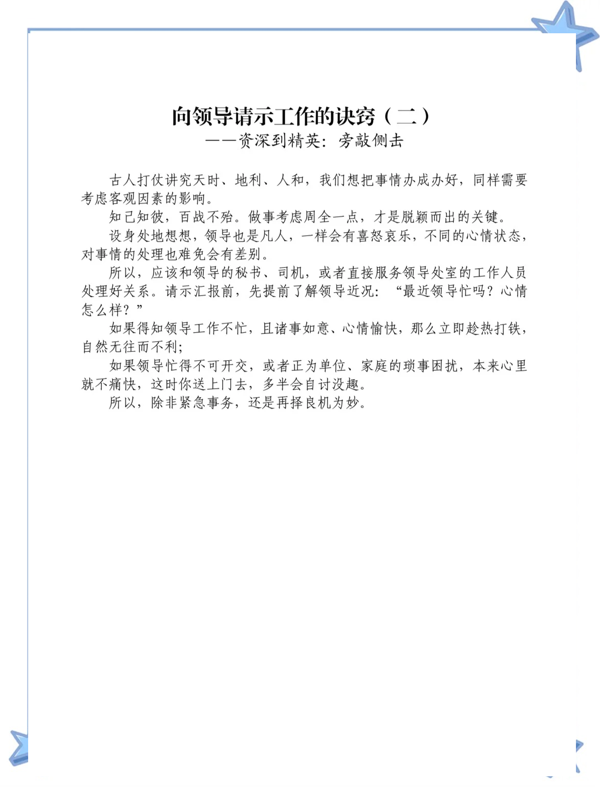 怎么问领导工作中的问题?