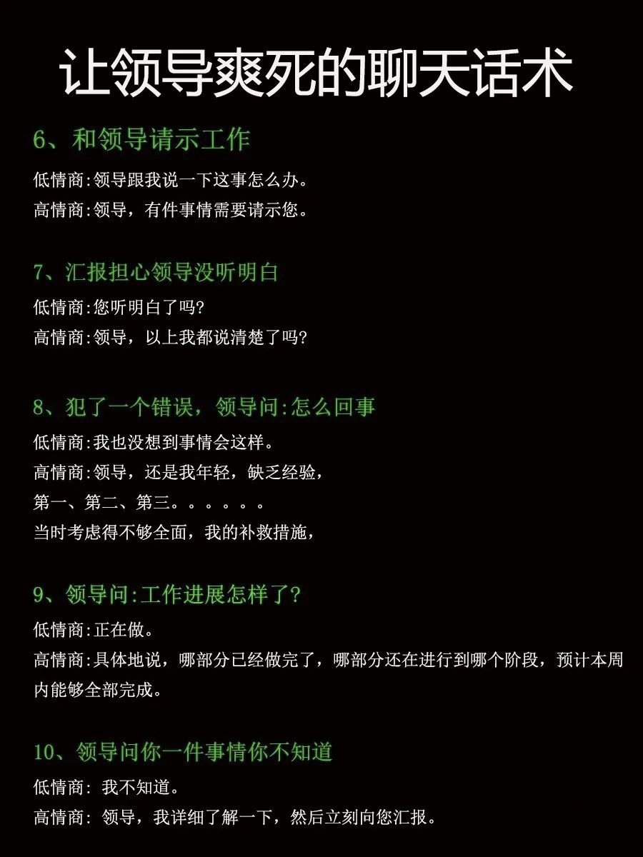 怎么问领导工作中的问题?