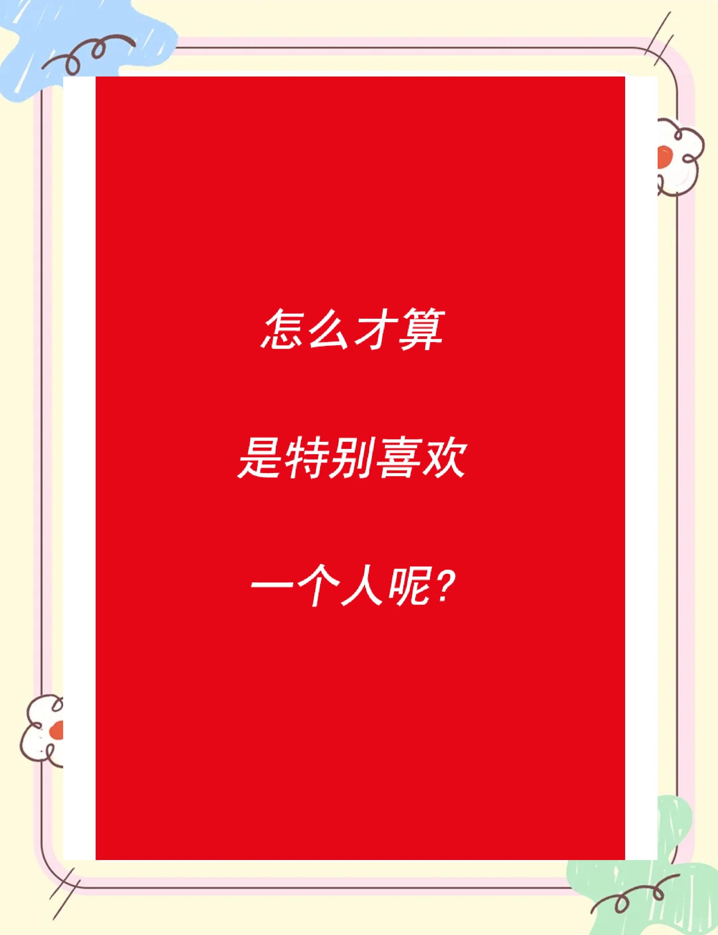 喜欢一个人的原因是什么